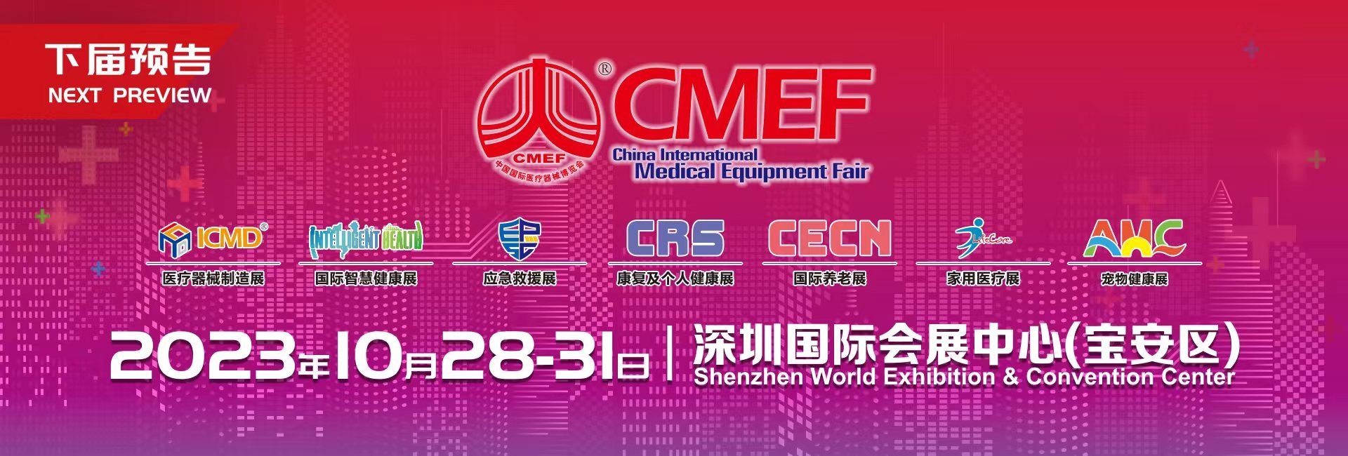 บล็อกบริษัทล่าสุดเกี่ยวกับ คำเชิญ CMEF เซินเจิ้น